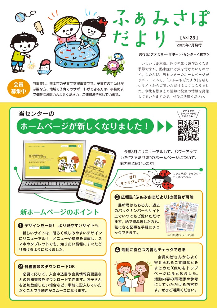 広報誌23